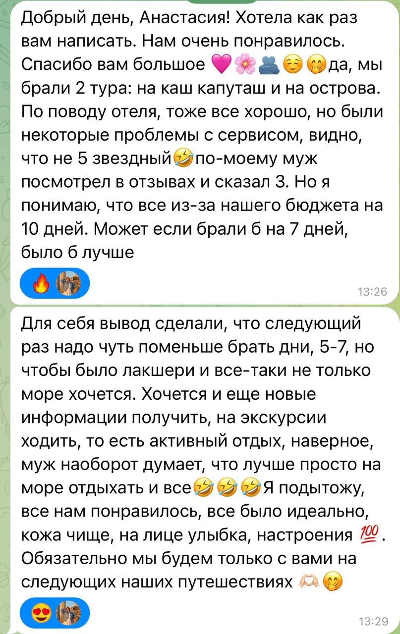 Вот за такие отзывы я особенно люблю свою работу 🥹❤️