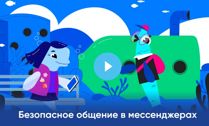 VK и АНО «Цифровая экономика» запускают новый сезон «Цифрового ликбеза» о безопасности ...