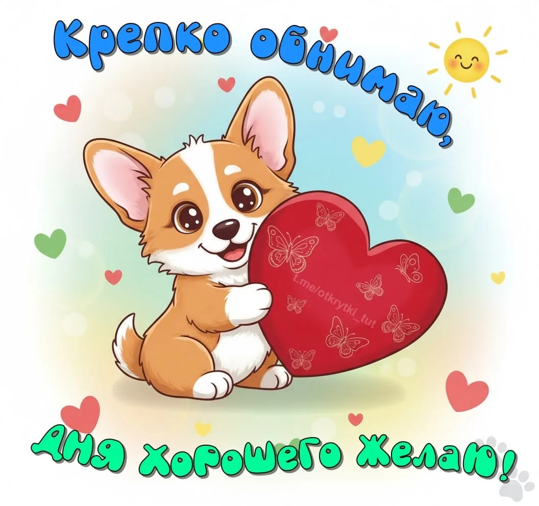✨ Открытки и Поздравления