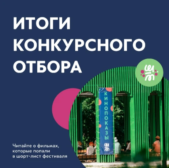 Команда "КИНОпро" прошла на Межрегиональный молодёжный фестиваль "Шукшин Молодой" в ном...