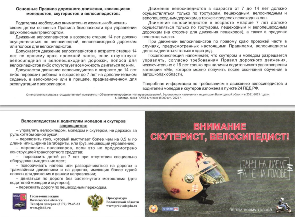 О правилах дорожного движения мопедистов, скутеристов и велосипедистов👍 ❗️Знай и соблюдай❗️