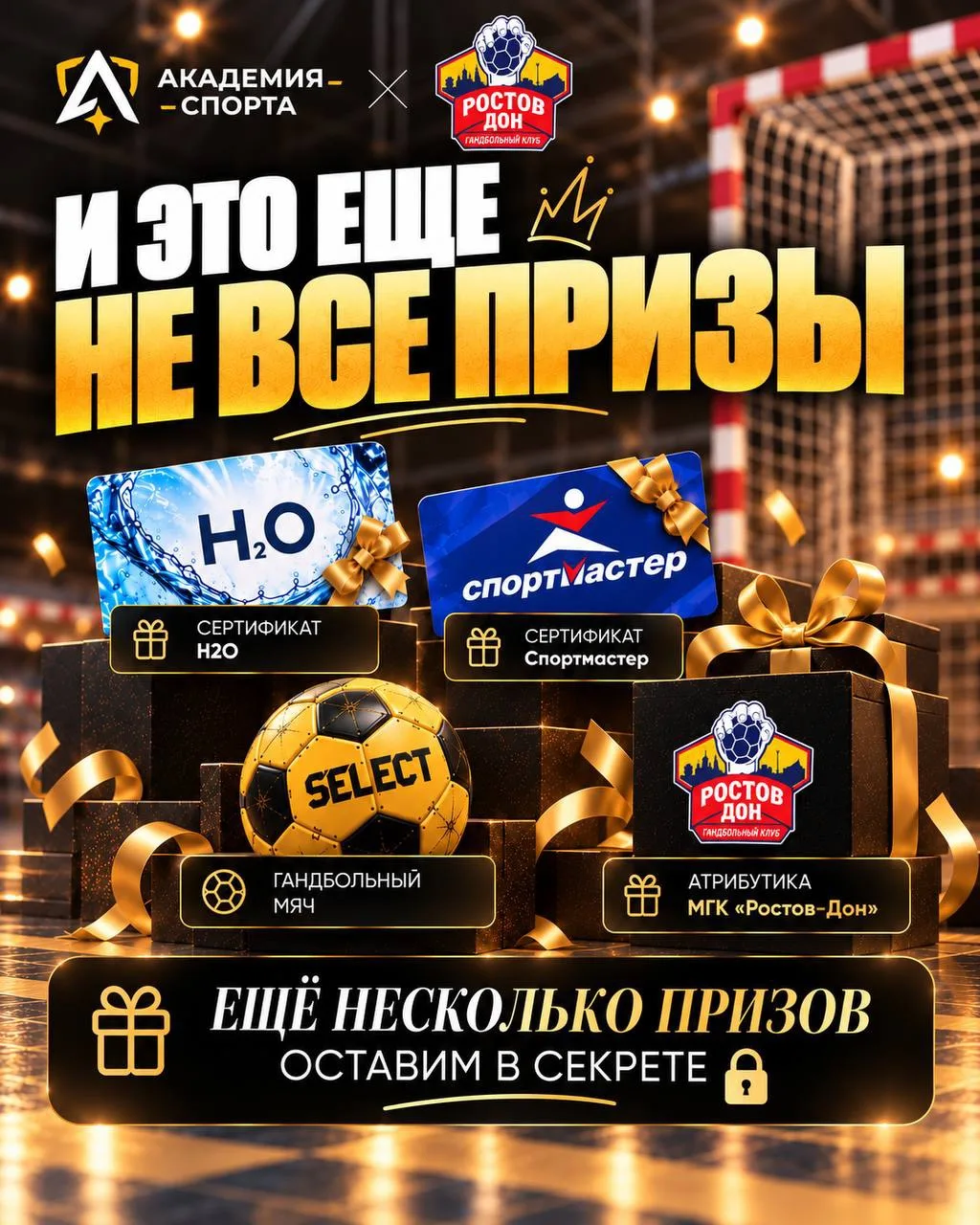 ДОПОЛНИТЕЛЬНЫЕ ПРИЗЫ