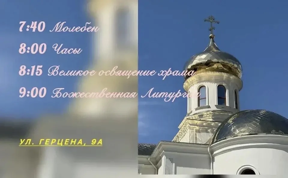 9 октября состоится чин освящения храма святого апостола и евангелиста Иоанна Богослова