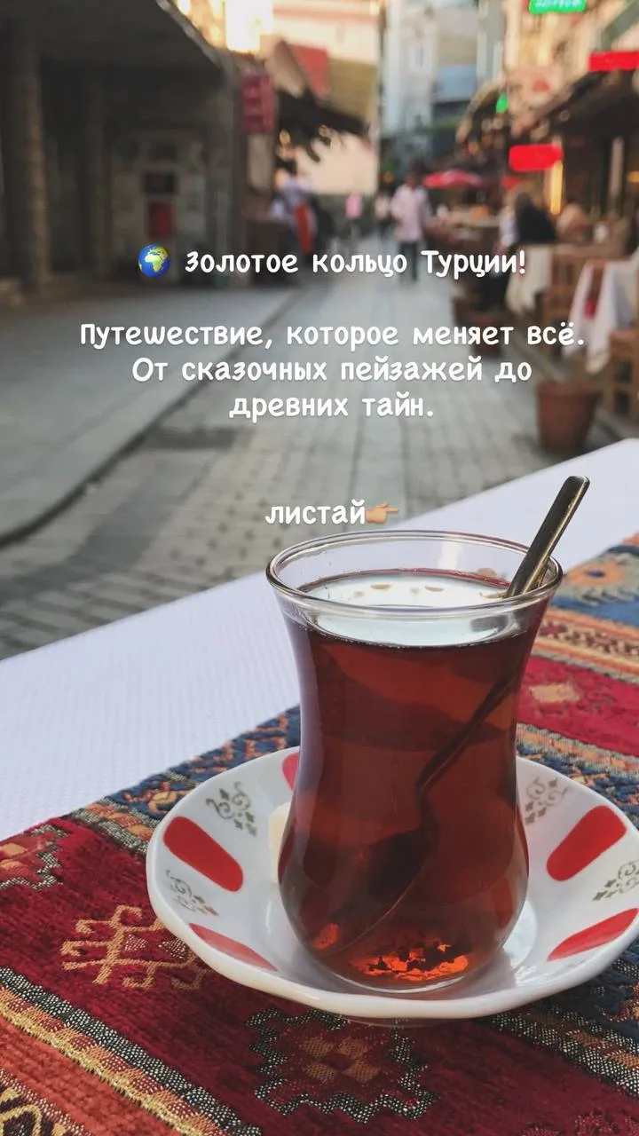 😊Хотите увидеть Турцию во всём её многообразии?