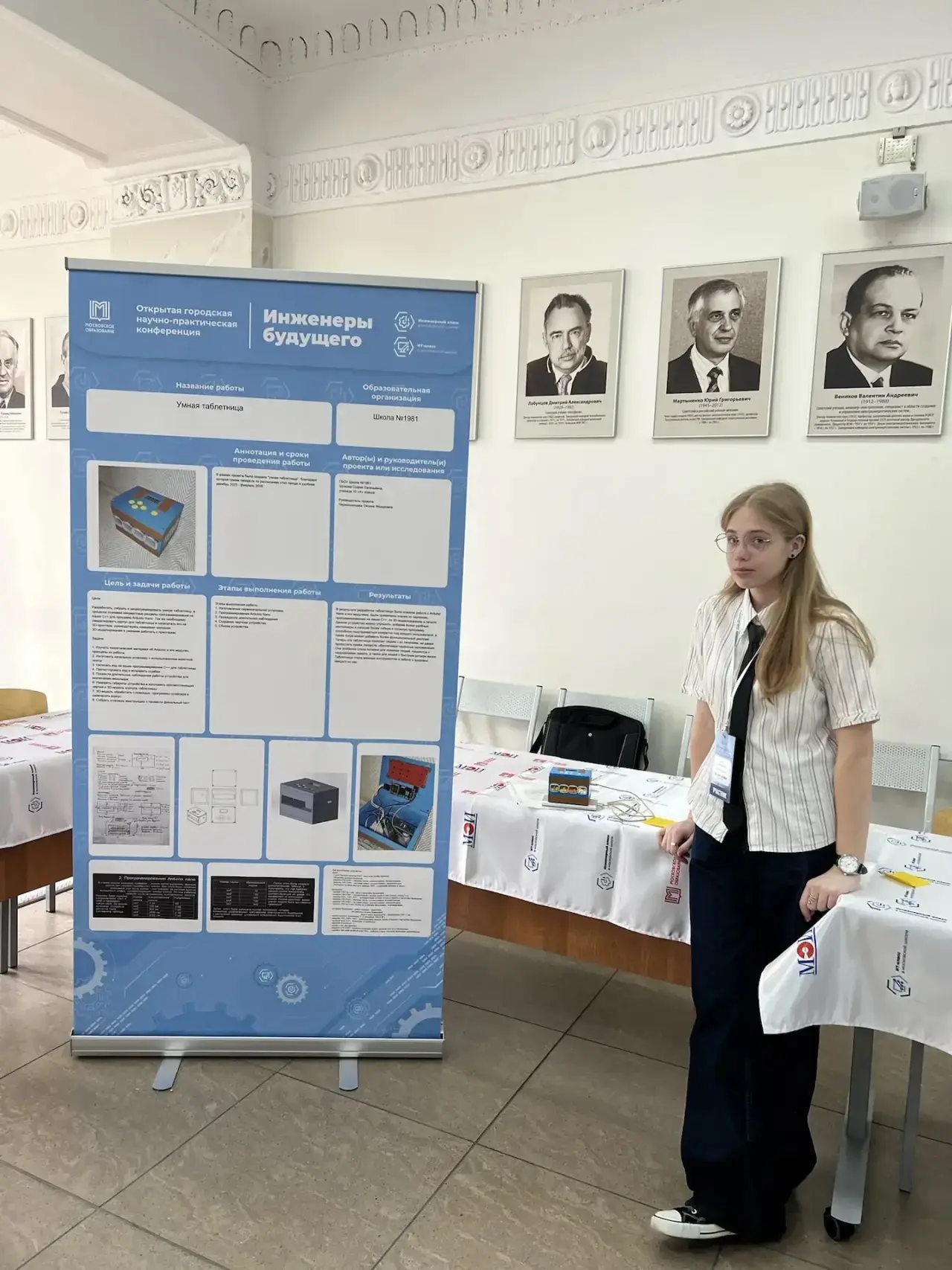 🏆 Инженеры будущего  В МЭИ прошел финал открытой городской научно-практической конференции «Инженеры