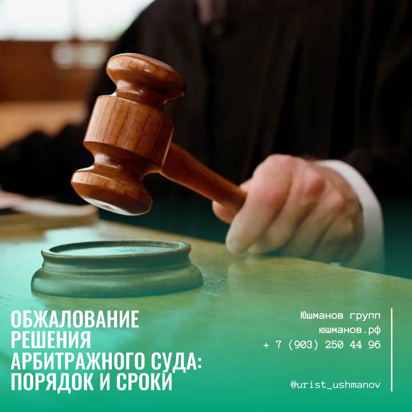 ОБЖАЛОВАНИЕ РЕШЕНИЯ АРБИТРАЖНОГО СУДА