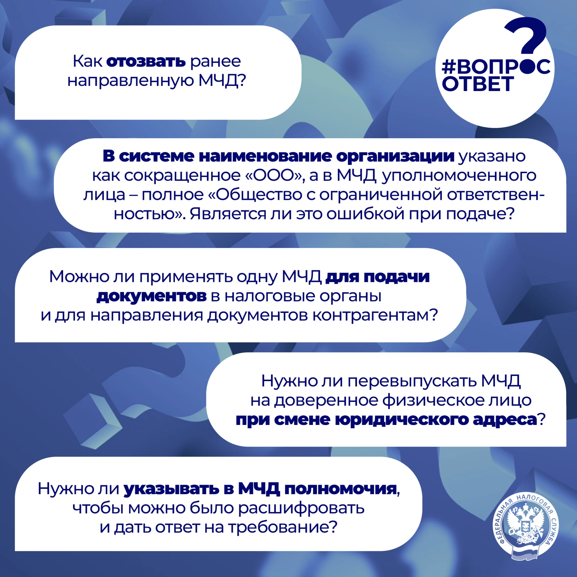 Делимся с вами ответами по теме – машиночитаемая доверенность (МЧД) 🔄
