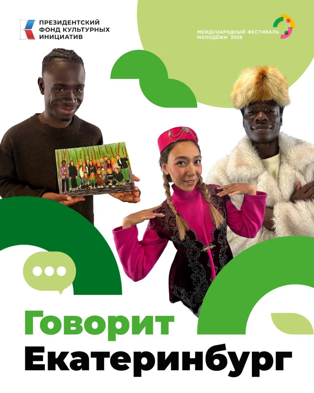 Внимание, говорит Екатеринбург! 📣