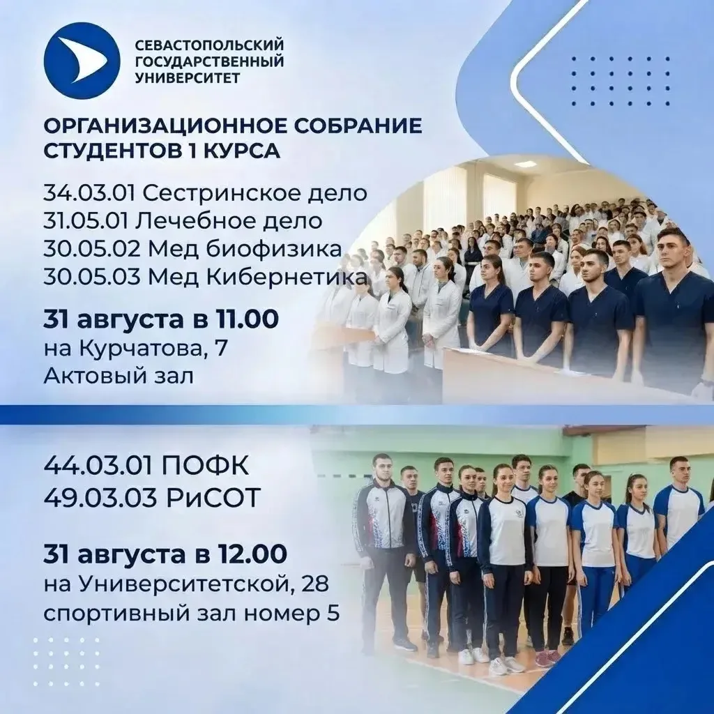 🎓 ОРГАНИЗАЦИОННОЕ СОБРАНИЕ СТУДЕНТОВ 1 КУРСА