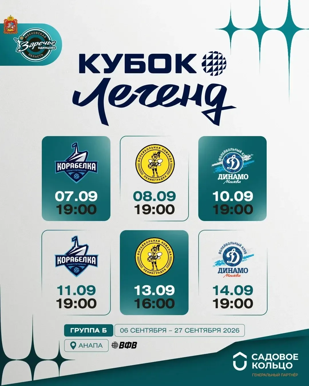 Старт Кубка Легенд уже завтра 🏆
