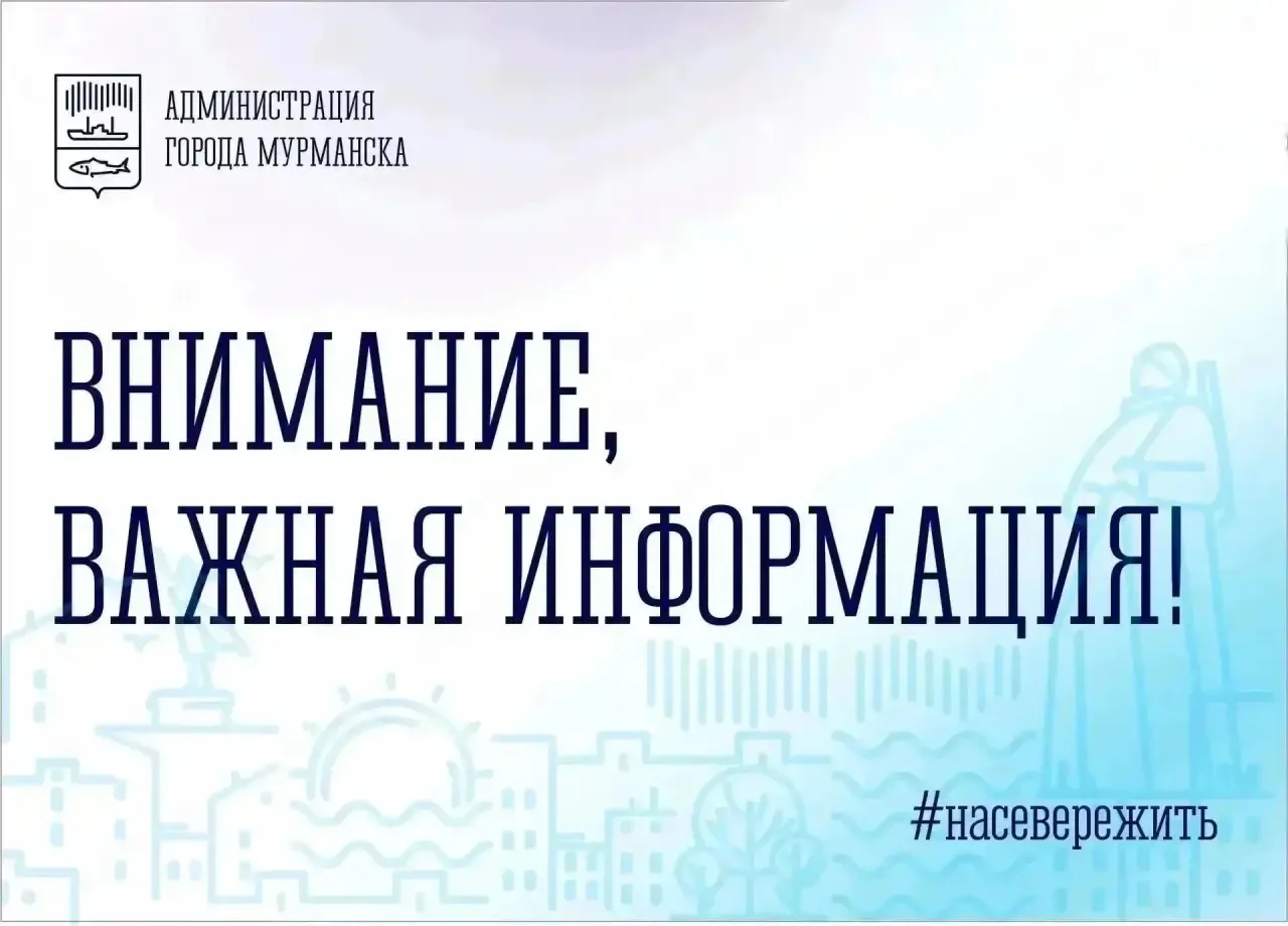 По информации АО «Мурманская ТЭЦ», в связи с проведением ремонтных работ на теплосети п...