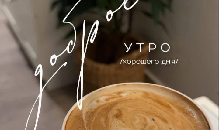 🌷 Доброе утро, дорогие москвичи!