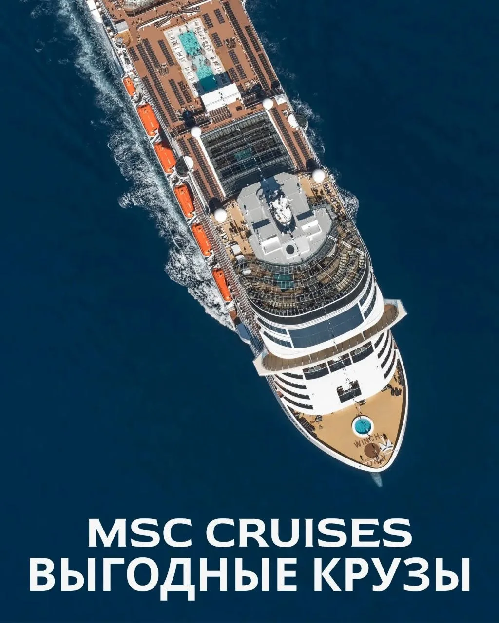 🔥 Весенняя распродажа от одной из ведущих компаний мира MSC Cruises — скидки до 50% на...