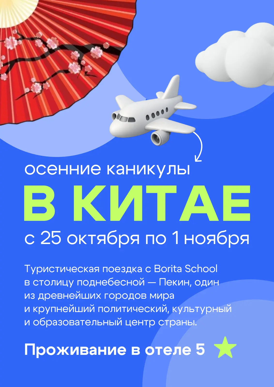 Туристическая поездка в КИТАЙ для детей от 10 лет и взрослых! 😍