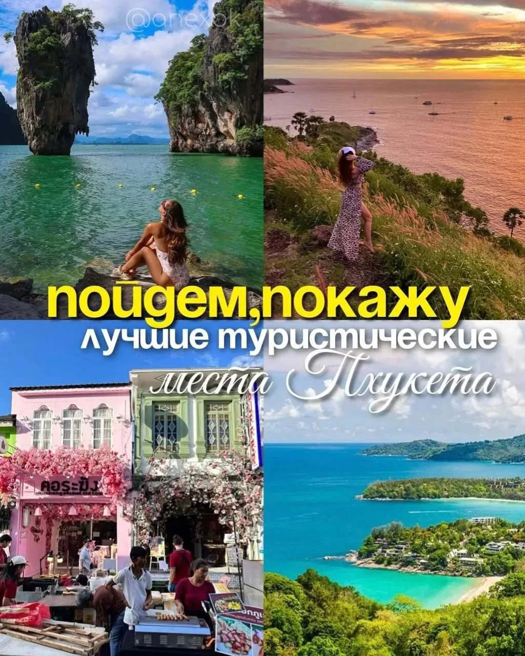 Пхукет — это прямо конфетка для туриста🇹🇭