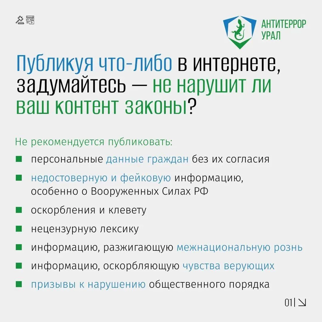 ⚡Будьте внимательны!  Не все можно публиковать в сети "Интернет"