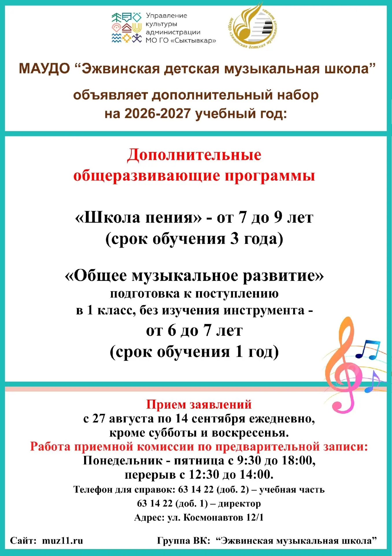 Эжвинская музыкальная школа открывает дополнительный набор.