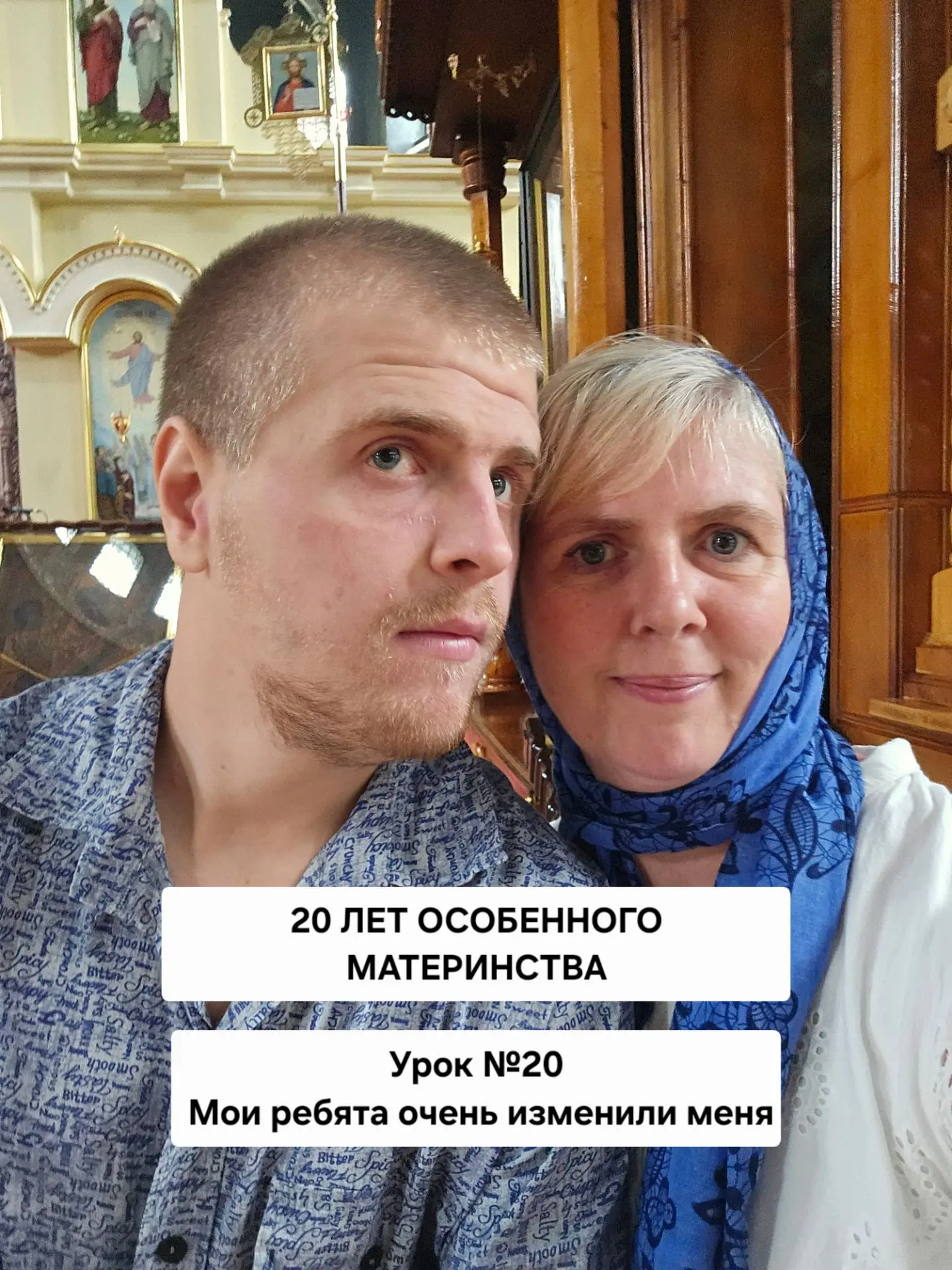 Все мои осознанные годы жизни, начиная с рождения ребят прошли под девизом- помочь им.