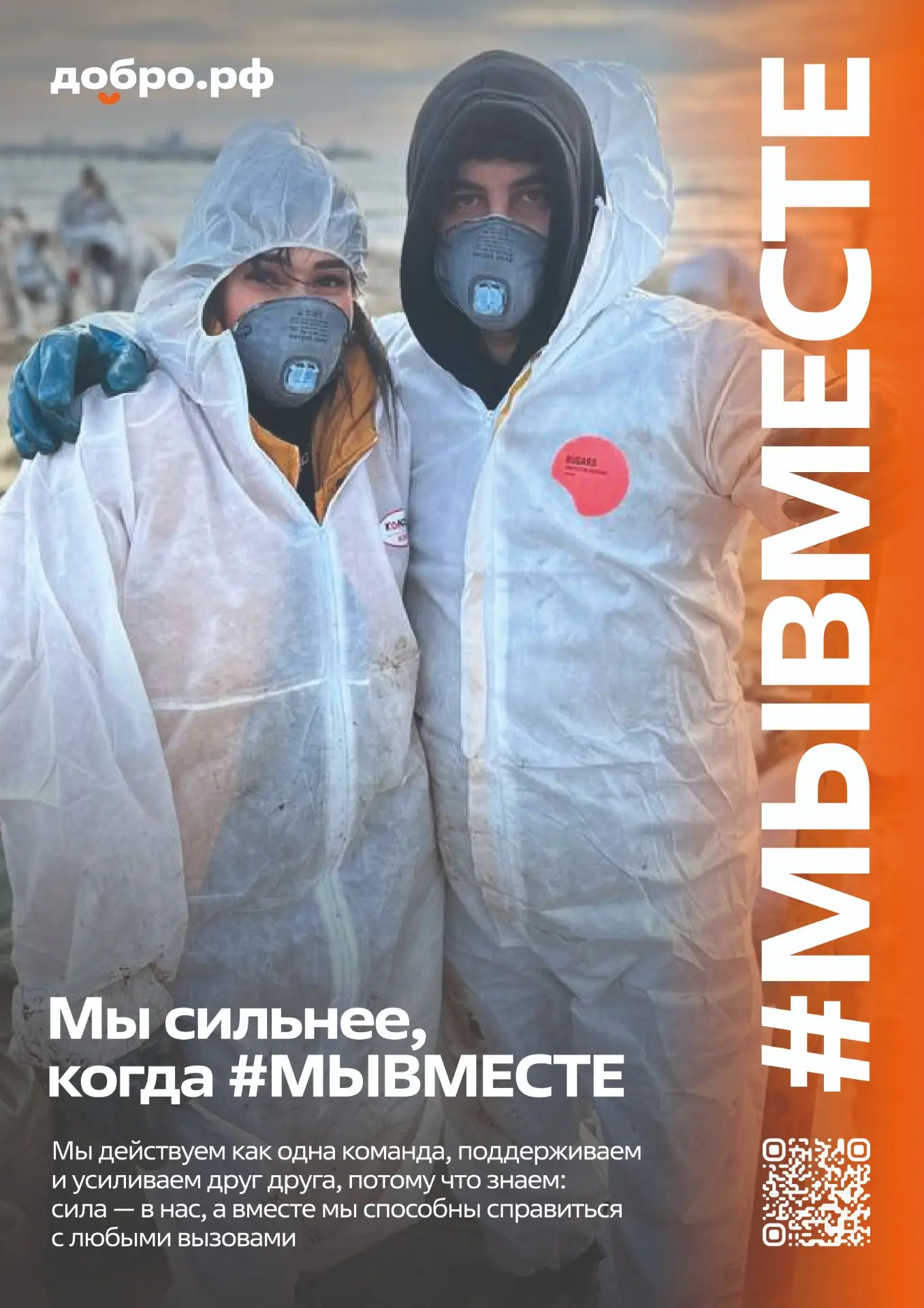 Добро.рф