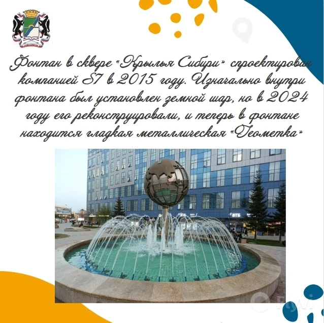 Куда пойти с детьми? 😊Давайте вместе полюбуемся фонтанами родного города.⛲ 
 
Фонтаны в Новосибирск
