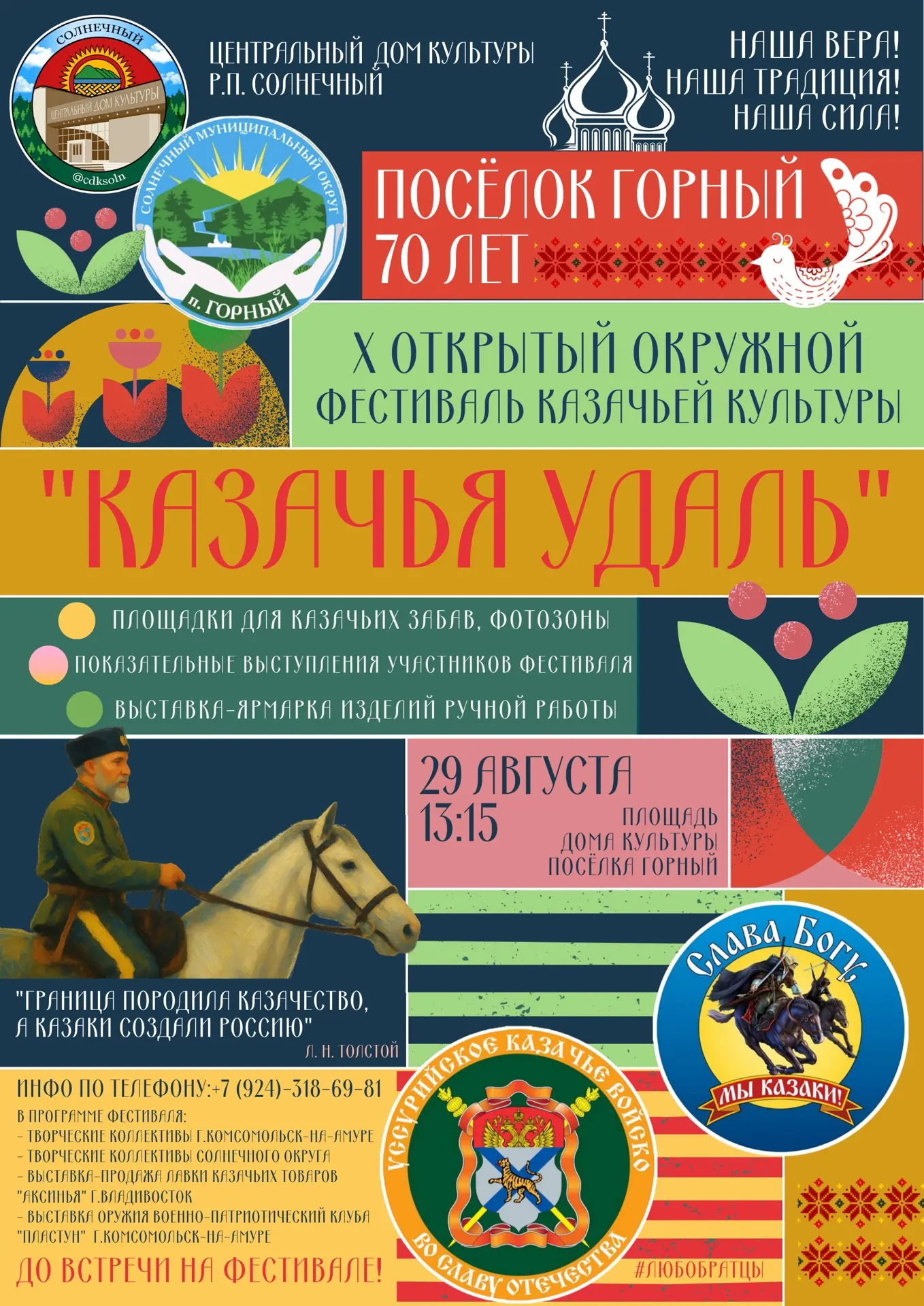 Вольное казачество Хабаровского края приглашает 29 августа в 13:15 всех жителей Солнечн...