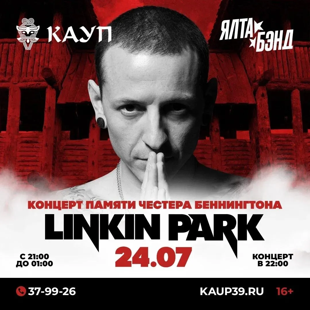 🔥LINKIN PARK + ОГОНЬ + НОЧНОЙ КАУП 🔥