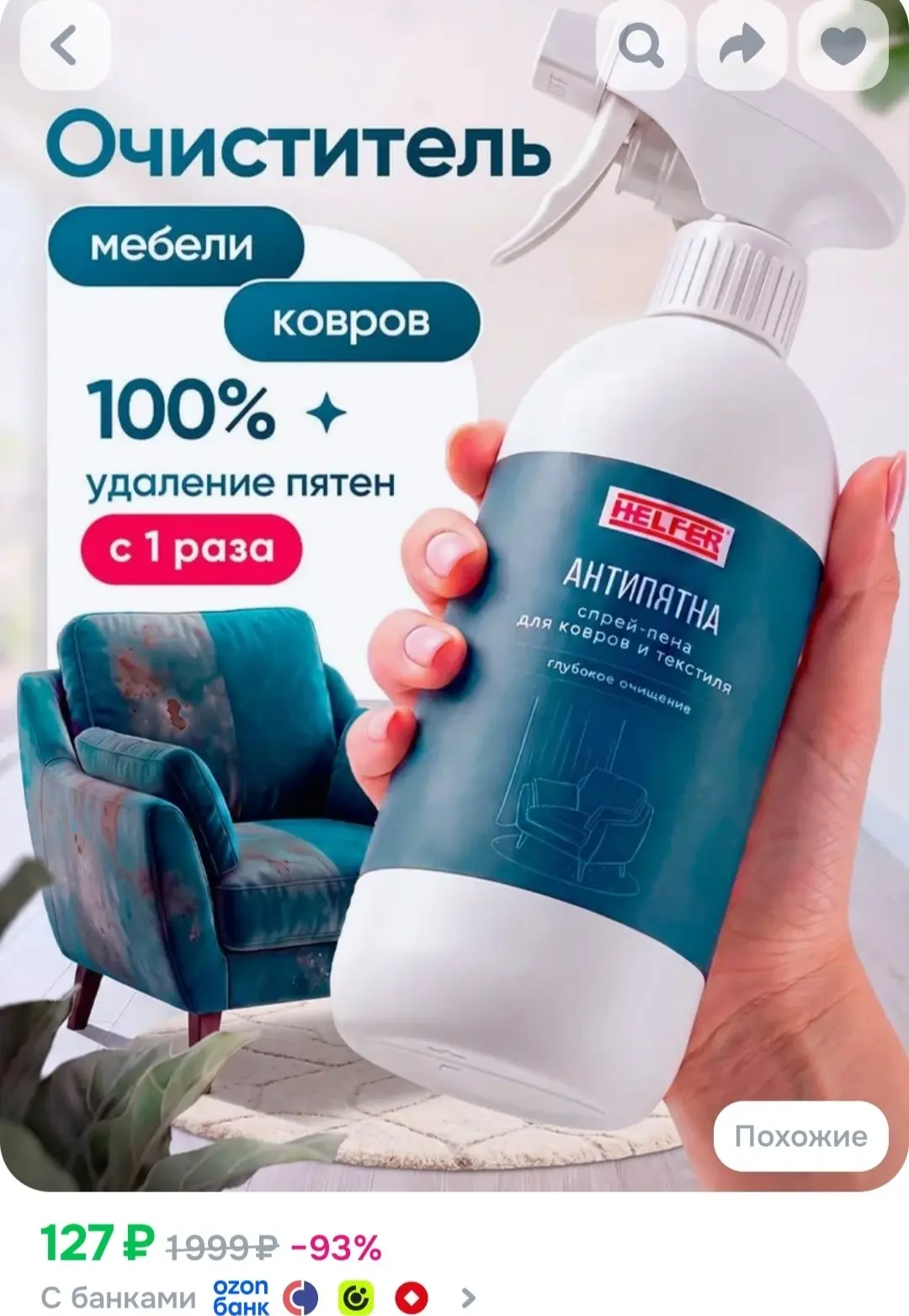 Средство для чистки ковров и мягкой мебели, спрей-пена антипятна пятновыводитель для ди...