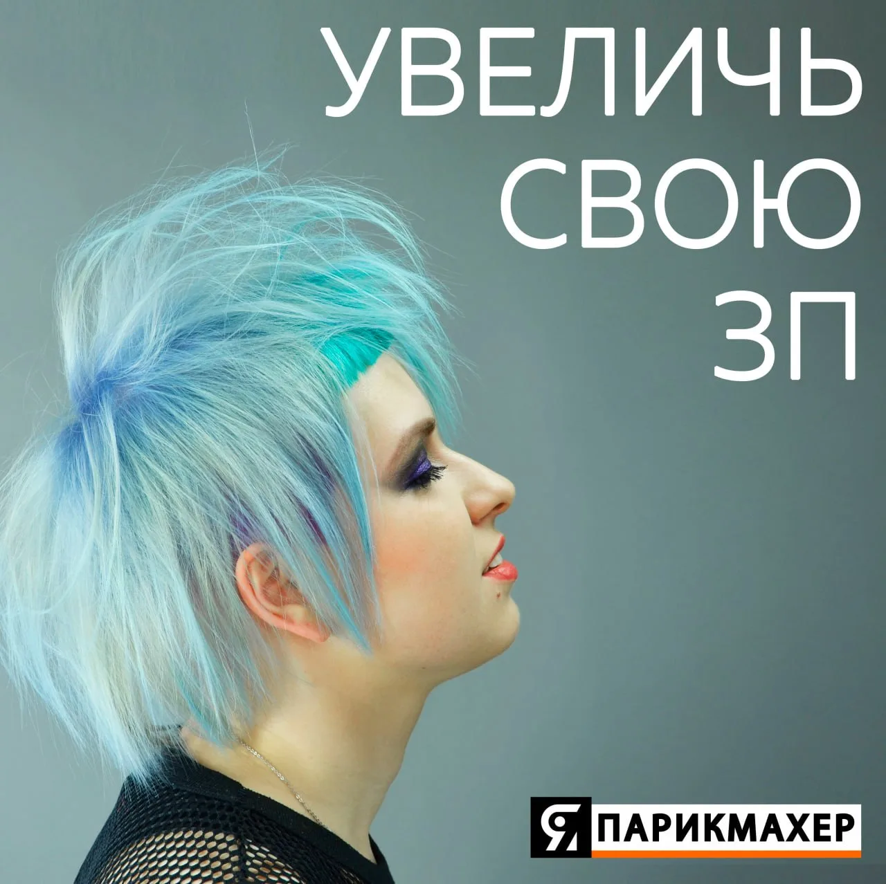 Хватит ждать клиентов. Начни их создавать ✂️🔥