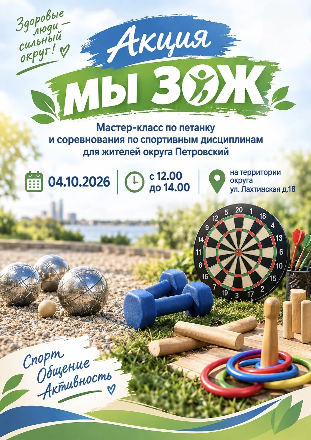 🏃‍♀️Движение, спорт и хорошее настроение!