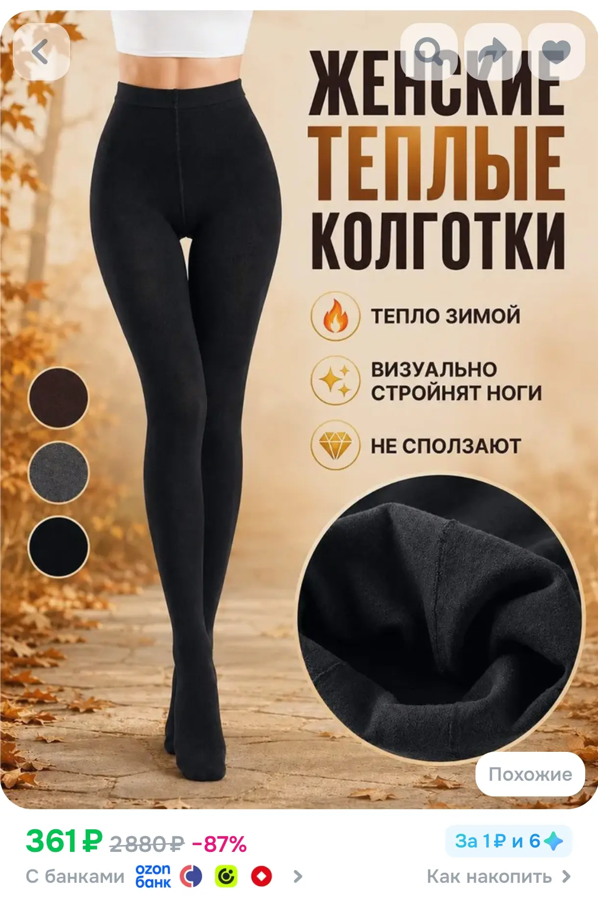 https://www.ozon.ru/product/kolgotki-vtbox-kolgotki-zhenskie-1-sht-3274890191/?advRef=3...