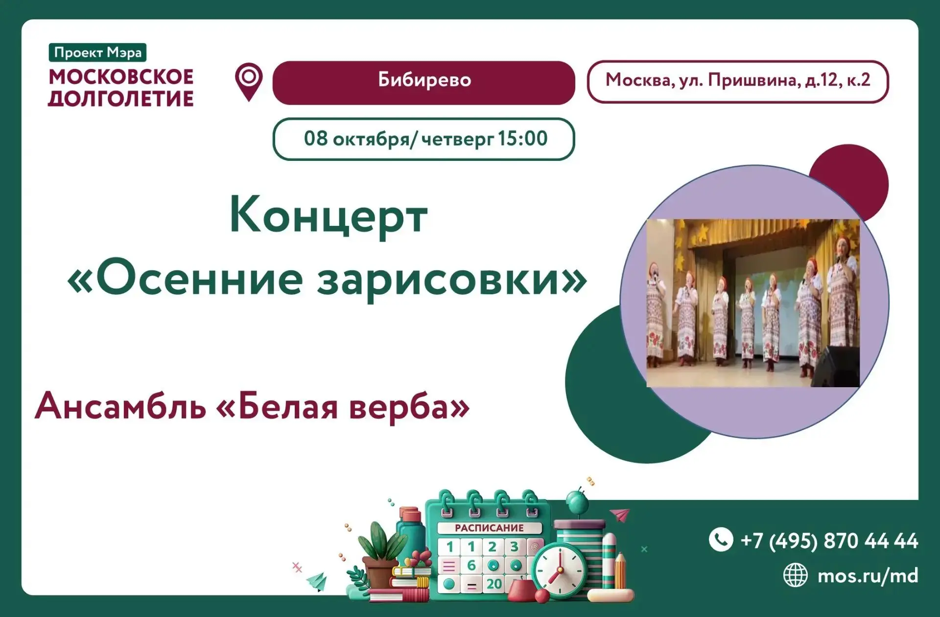 🍂 «Осенние зарисовки»: когда осень поёт вместе с нами! 🍂Приглашаем на тёплый и душевн...