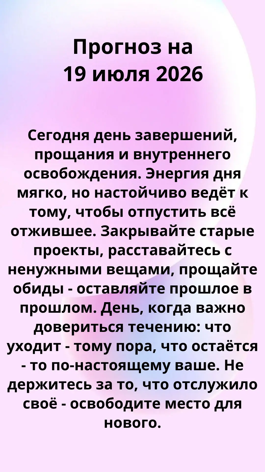 ✅ Что сегодня хорошо делать: