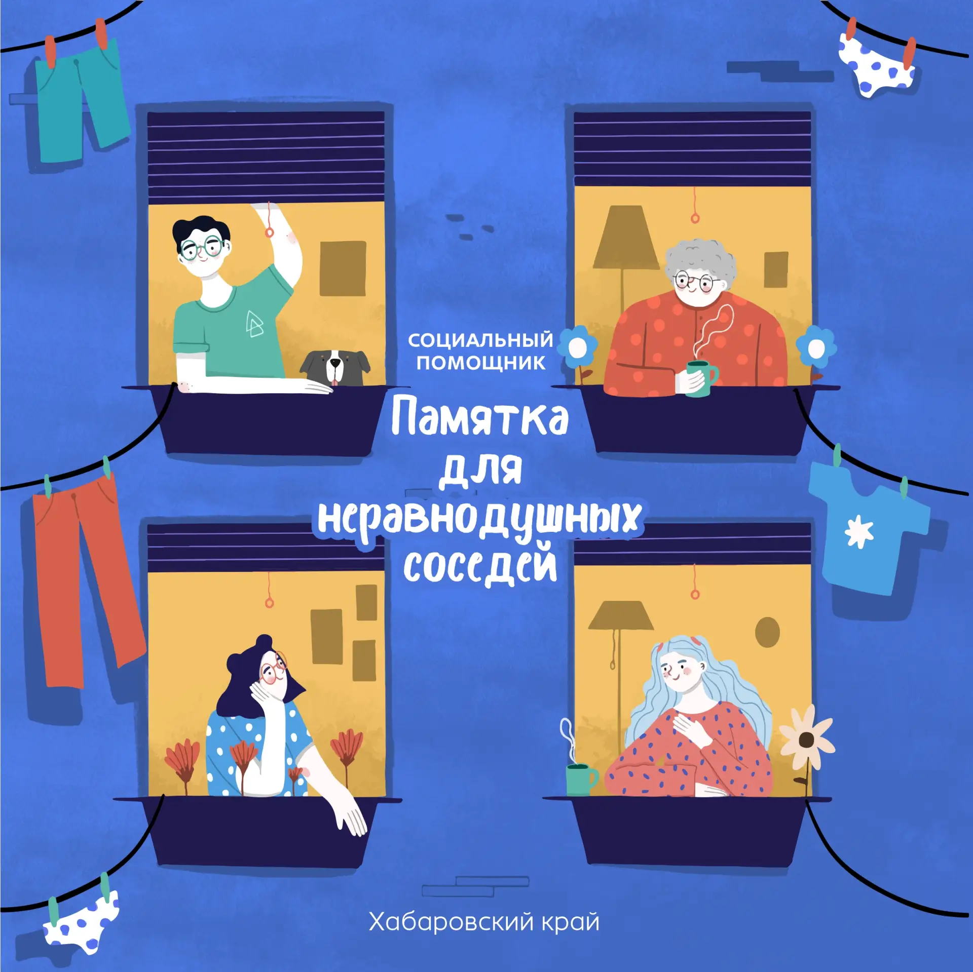 🏡 Как помочь одиноким людям, если вы сосед?