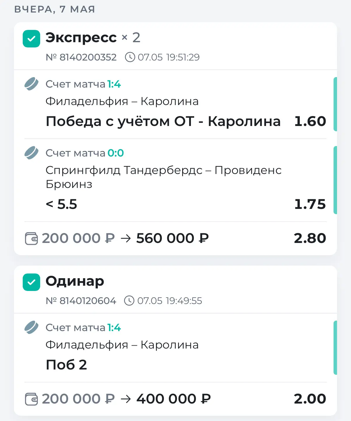 ВСЕХ С ПОБЕДАМИ!✅✅✅  Отлично отрабатываем и ночную линию забирая 2 красивых плюса: ✔️Одинар КФ 2.00 