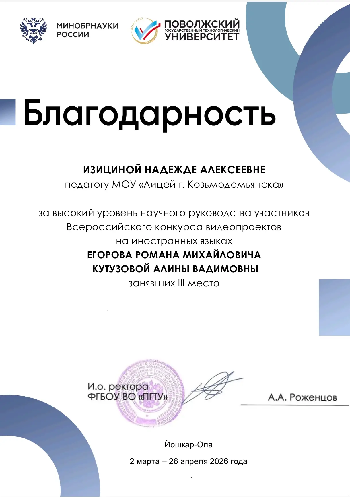 ПРИЗЕРЫ ВСЕРОССИЙСКОГО КОНКУРСА! Поздравляем с 3 призовым местом учеников 9 г класса Егорова Романа 