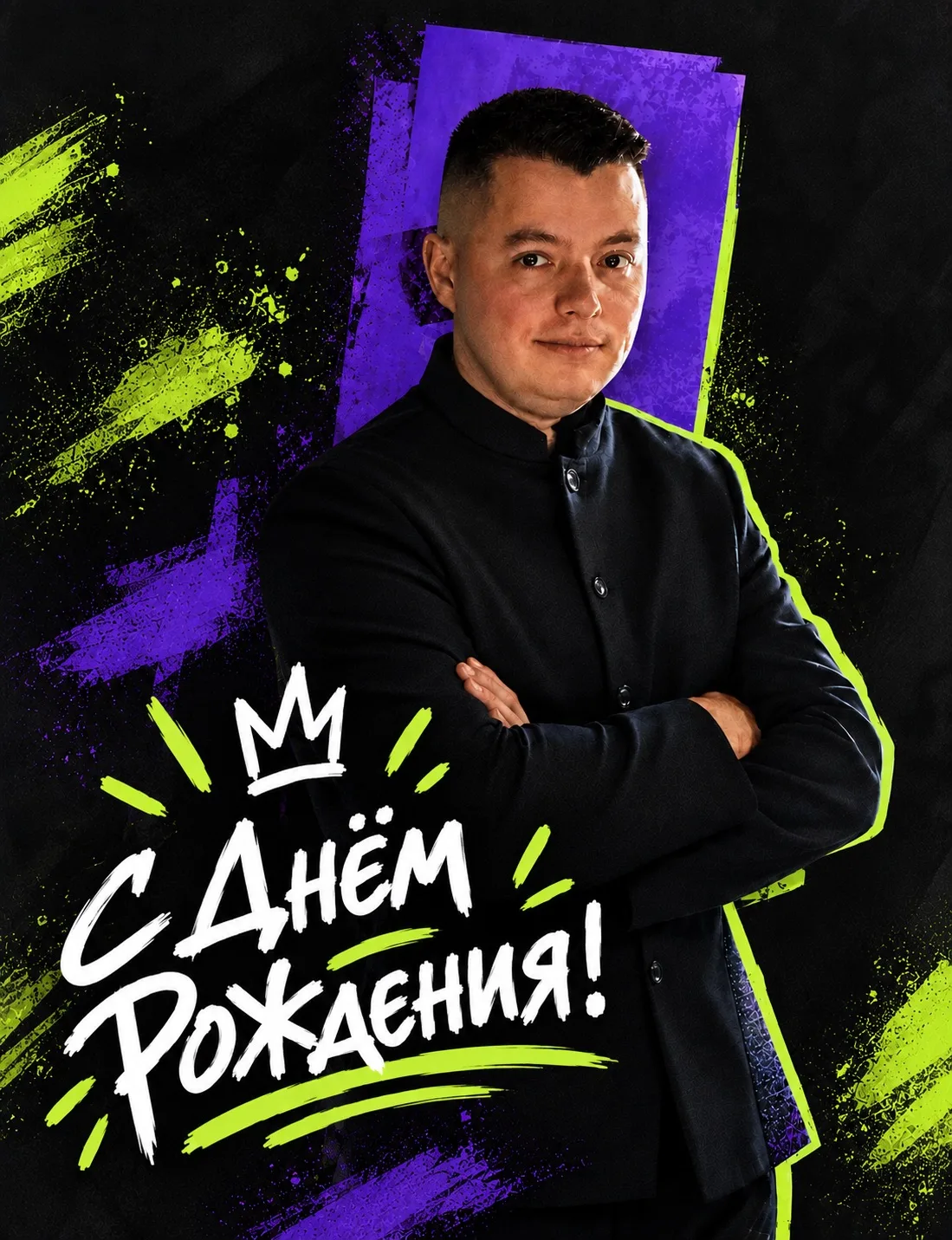 С Днём рождения, Вито Фладисович! 🥳🤩