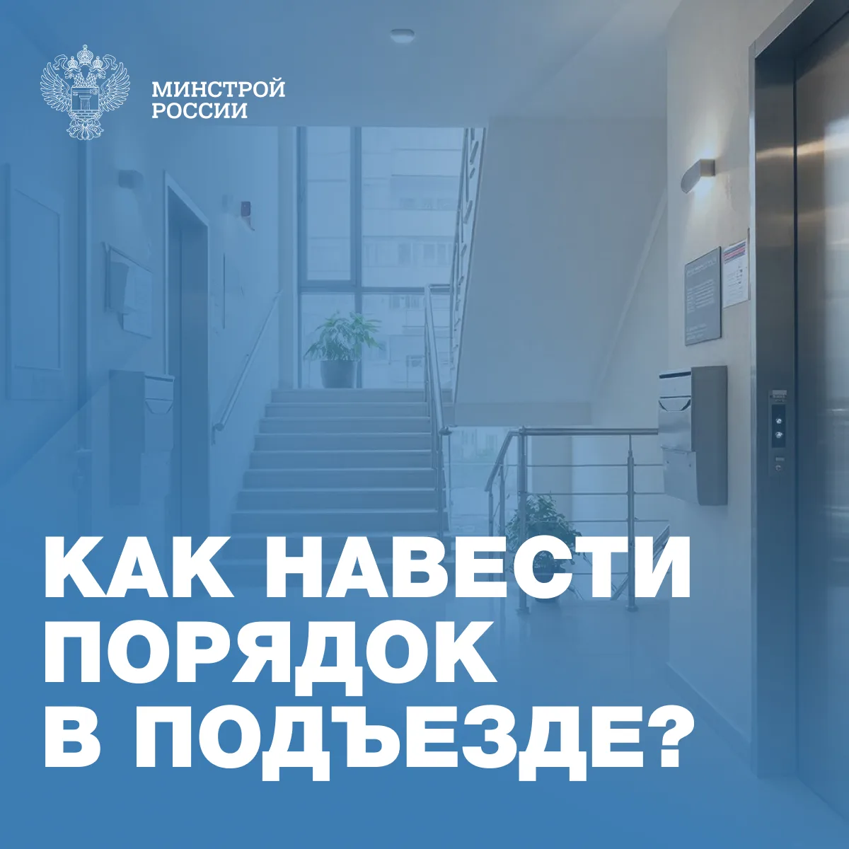 Ненадлежащее содержание мест общего пользования (подъездов, придомовых территорий), а т...