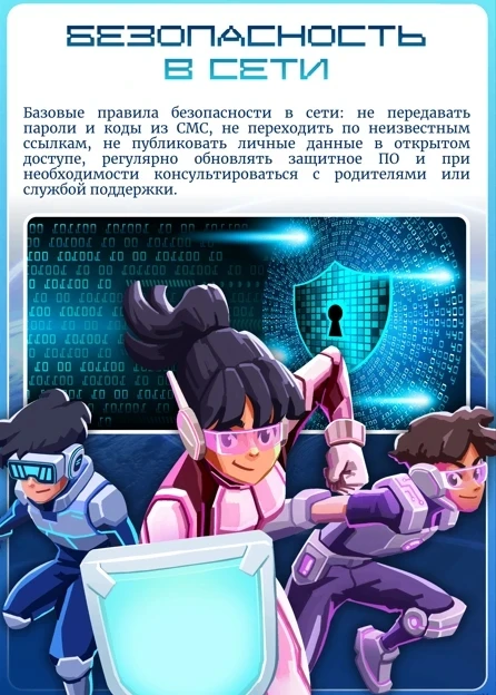 Уважаемые родители, напоминаем вам, что интернет — это не только безграничный источник знаний и разв