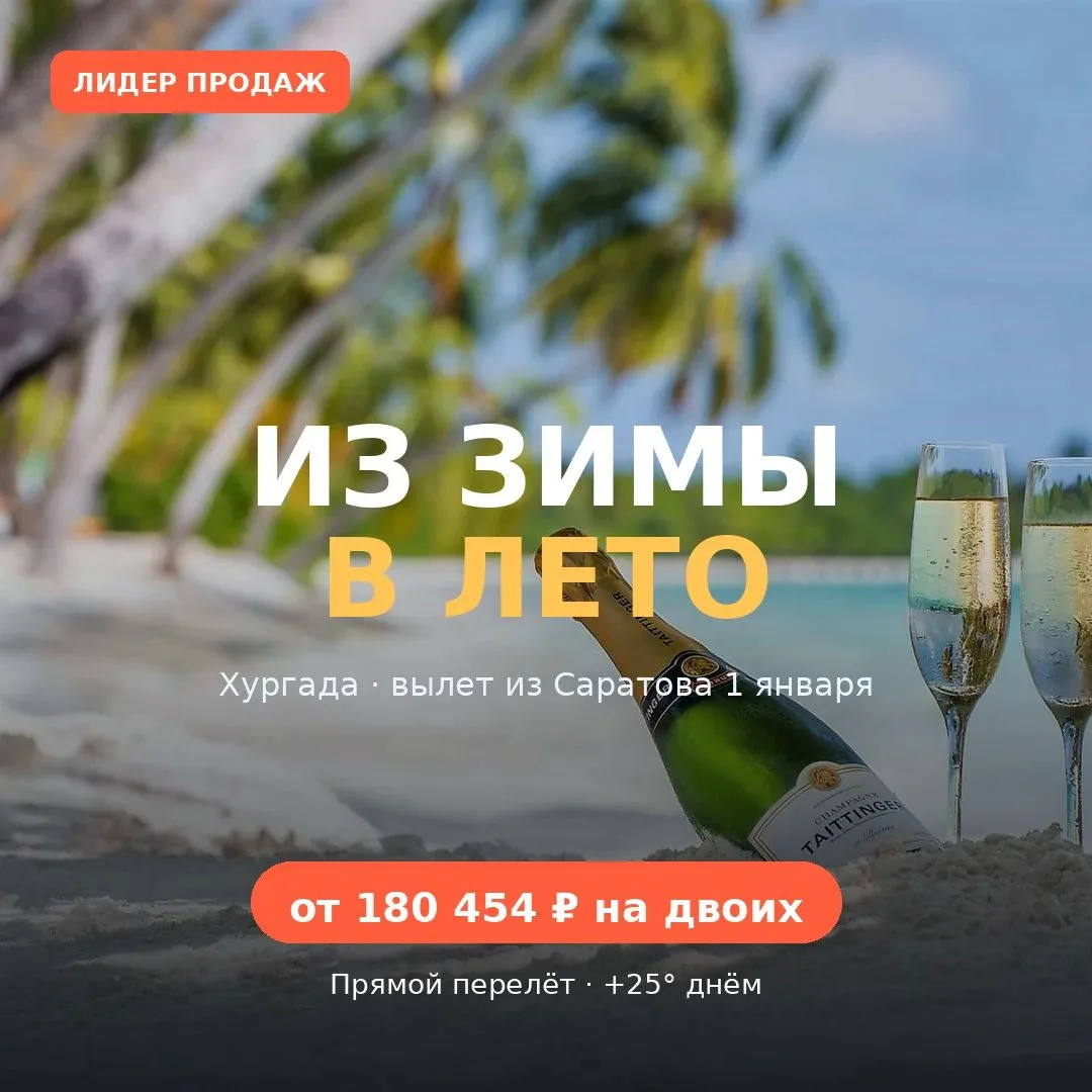 🎄 ЛИДЕР ПРОДАЖ: ХУРГАДА 1 ЯНВАРЯ — БРАТЬ ПРЯМО СЕЙЧАС! 🌴☀️