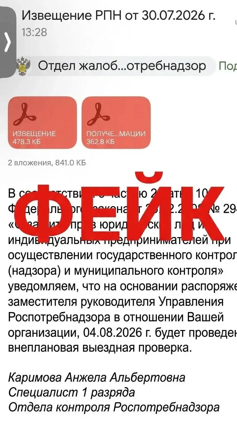 ❗️ВНИМАНИЕ: ФЕЙК!  

Роспотребнадзор информирует, что на электронную почту юридических лиц и индивид