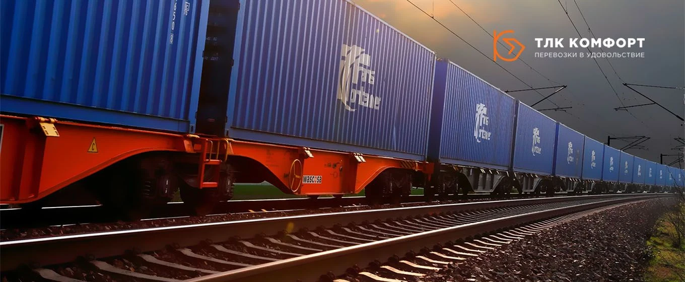 🚂 Новый маршрут! Контейнерный поезд Екатеринбург ➝ Иркутск с 20 мая!