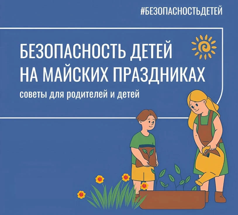 🌸 Памятка для обучающихся и родителей (законных представителей) по обеспечению безопасности во время