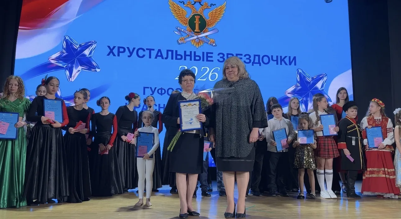 Звездный час юных дарований. В Краснодаре подвели итоги  конкурса ФССП «Хрустальные звездочки»   В а