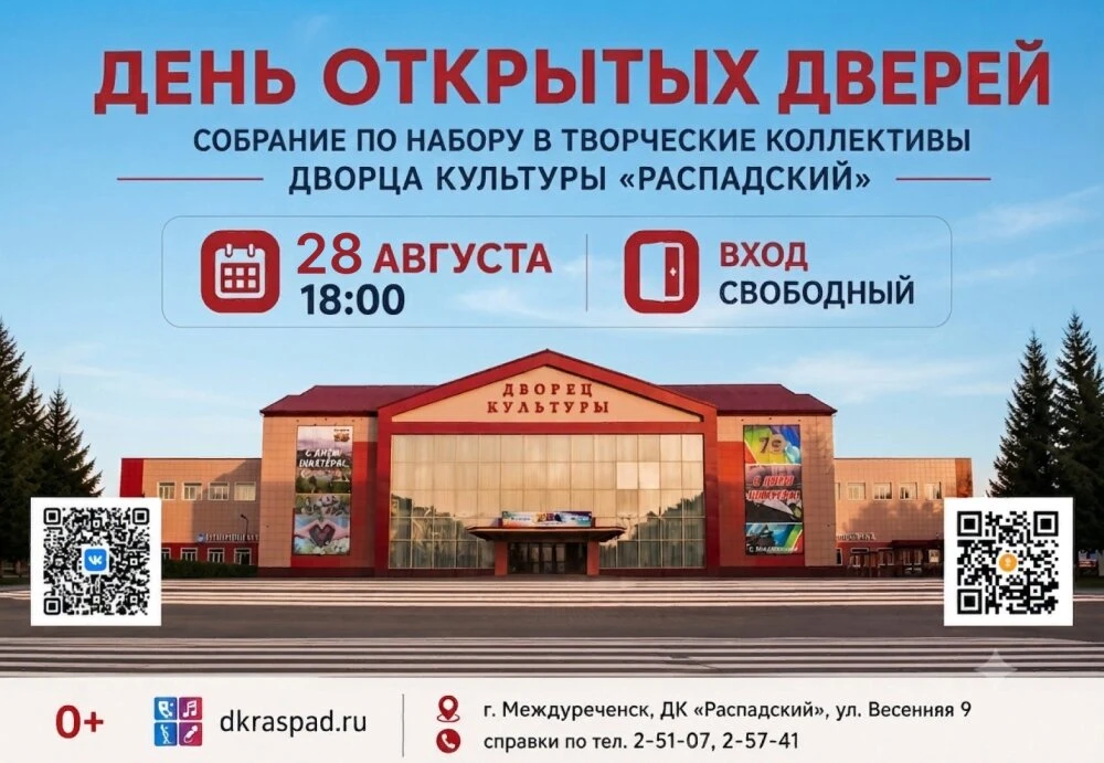 У вас ещё есть возможность выбрать коллектив по душе!