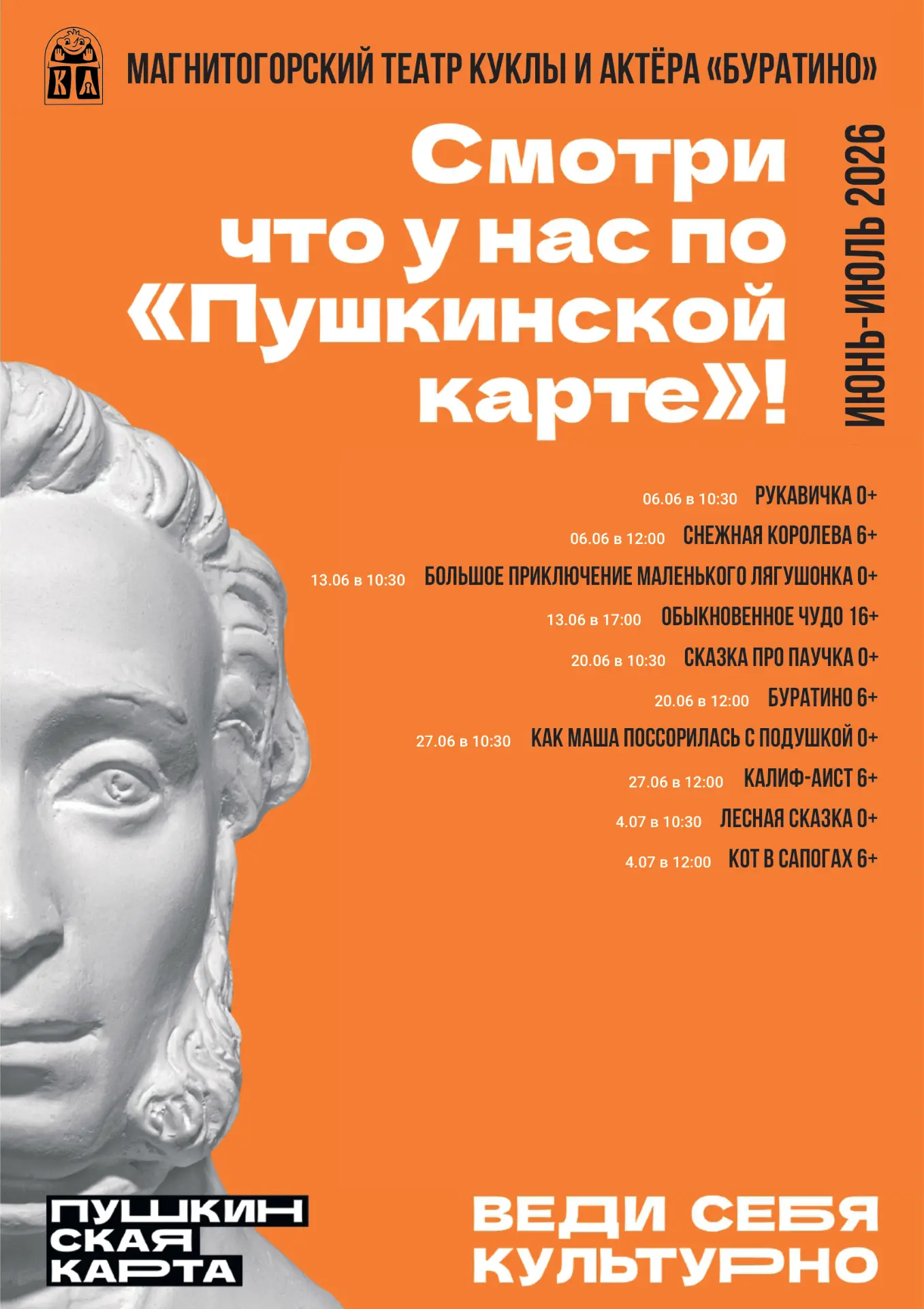 Куда пойти в июне-июле?
Лето уже здесь, а значит, самое время открывать новое — бесплатно, по «Пушки