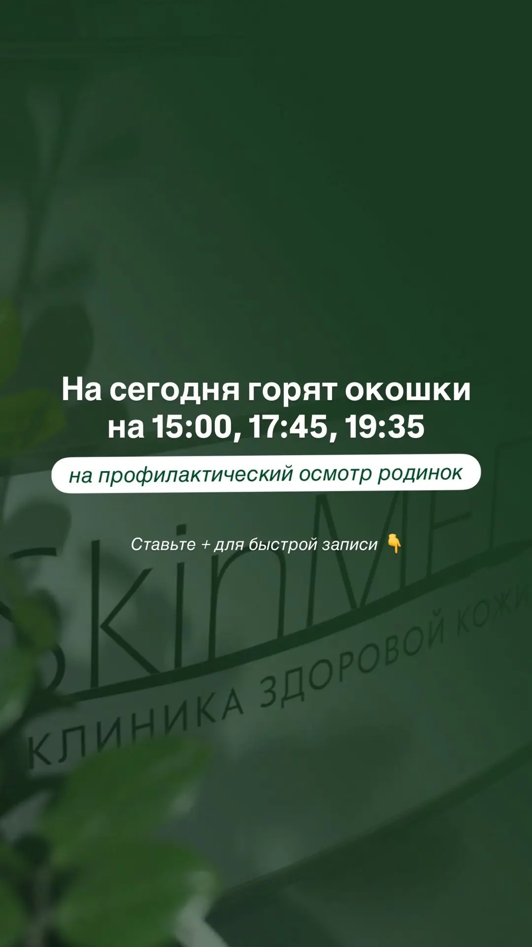 Записаться - @Skinmed