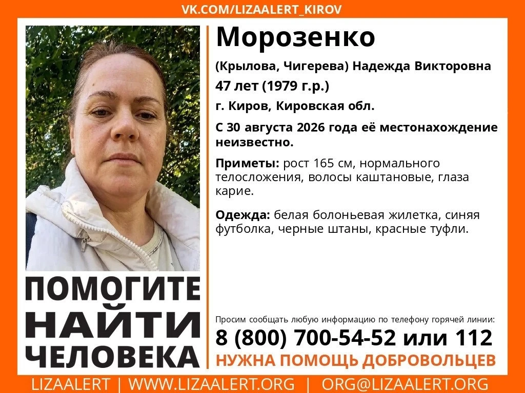 В Кирове пропала 47‑летняя Надежда Морозенко 🔎