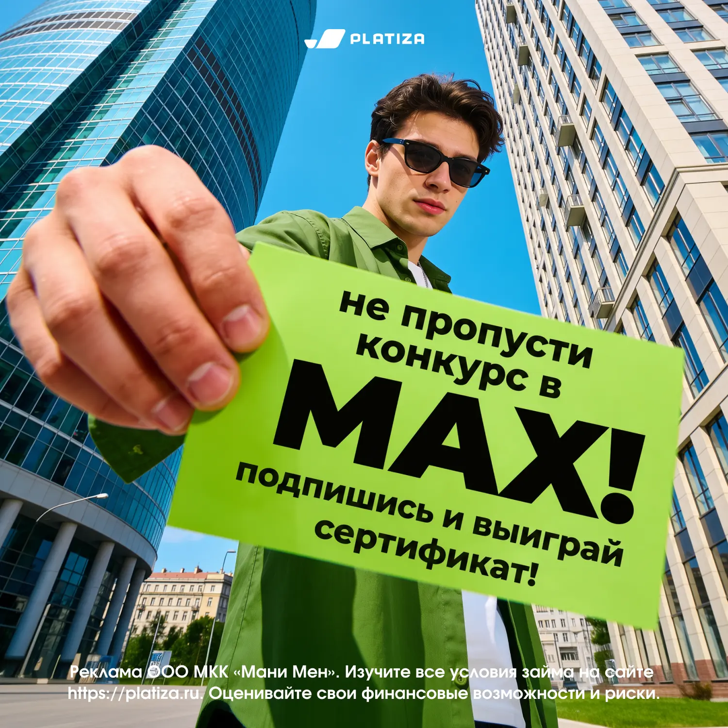 А что, если следующая покупка будет за наш счёт? 😎