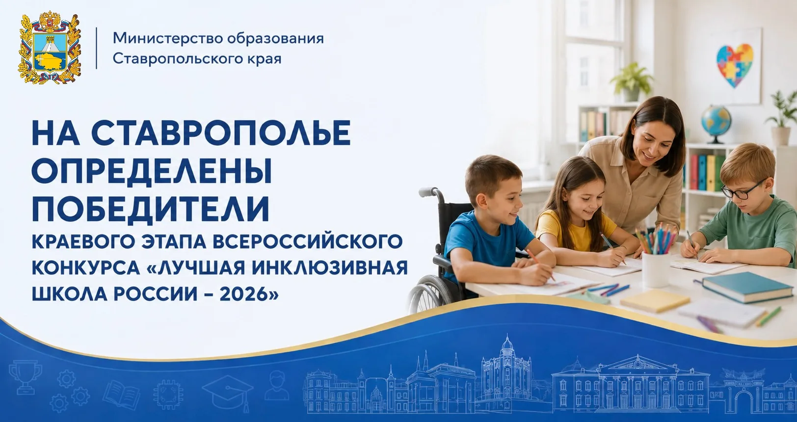 ⭐На Ставрополье определены победители краевого этапа всероссийского конкурса «Лучшая ин...