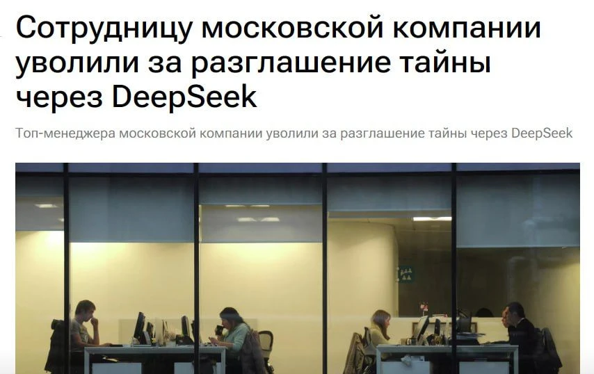 Топ-менеджера московской инженерной компании уволили за слив документов нейросети.

▪️ Московская ин